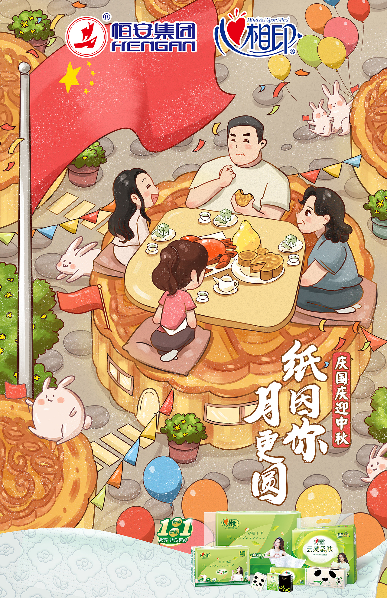 国庆中秋节日海报