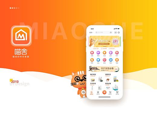 喵舍APP---喵星人的应用商城。