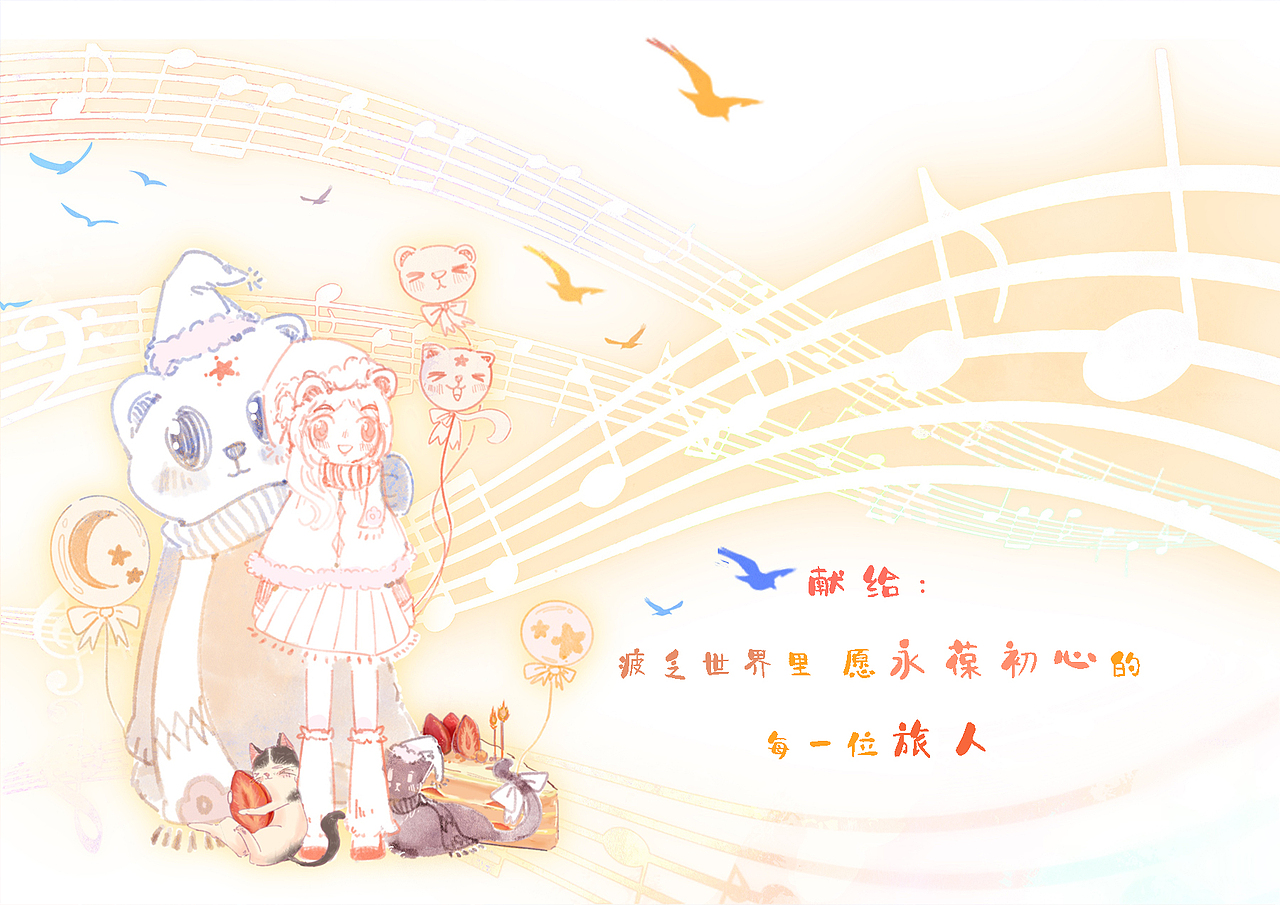 《籁音珠玑》绘本|扉页设计