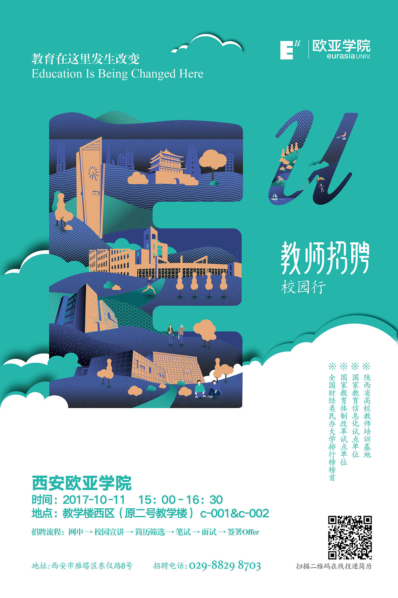 欧亚学院活动海报设计