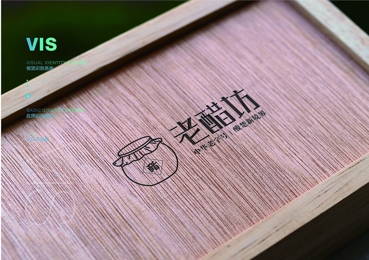 老醋坊logo一套VI展示（圖ZMTI1ODU5MjI0） - Logo - 站酷設計師瓦納原創(chuàng)素材 - 站酷ZCOOL