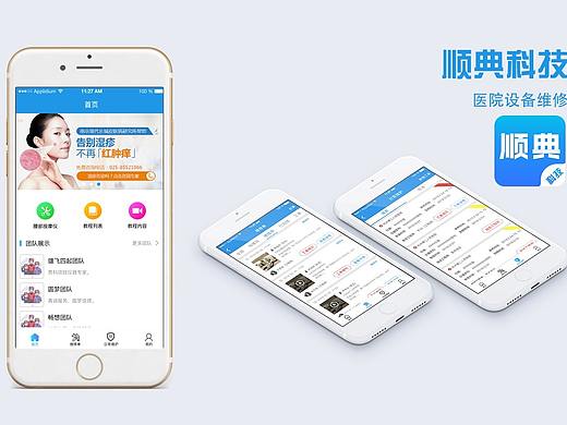 顺典科技 （应用APP）（个人主页-ZMzc1NjI0MTI=） - APP界面 - 站酷设计师球球宝宝honey原创素材 - 站酷ZCOOL