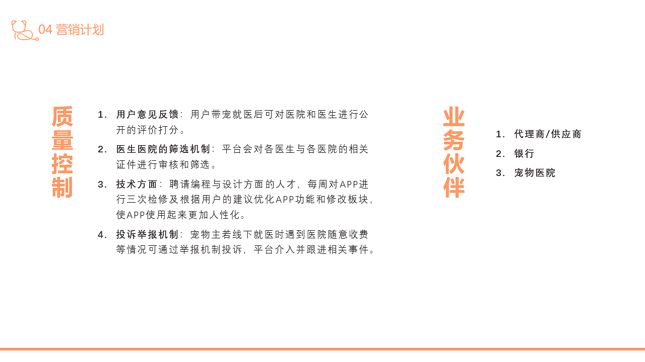 宠物医院商业计划书（图ZMTkzODkzMjMy） - PPT/Keynote - 站酷设计师枭sir原创素材 - 站酷ZCOOL