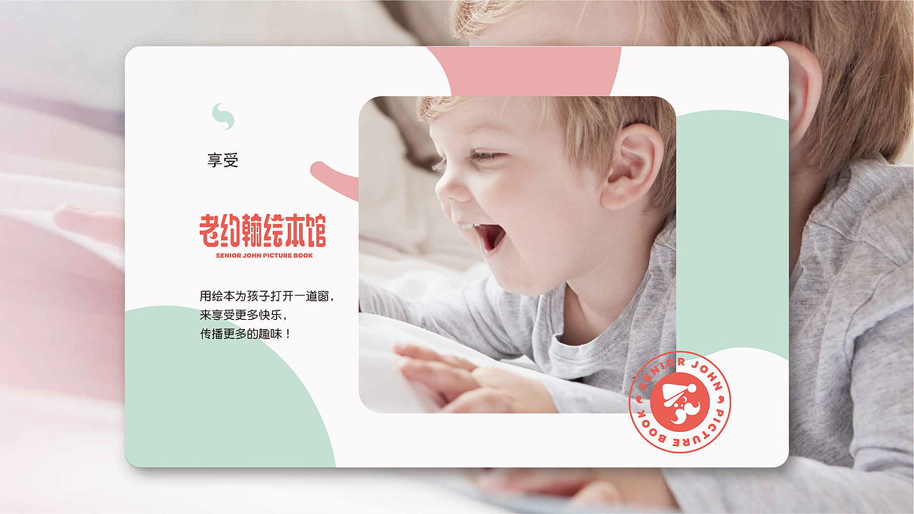 SENIOR JOHN / 老约翰绘本馆（图ZMTkzOTUwOTg0） - 品牌 - 站酷设计师印记EPIS原创素材 - 站酷ZCOOL