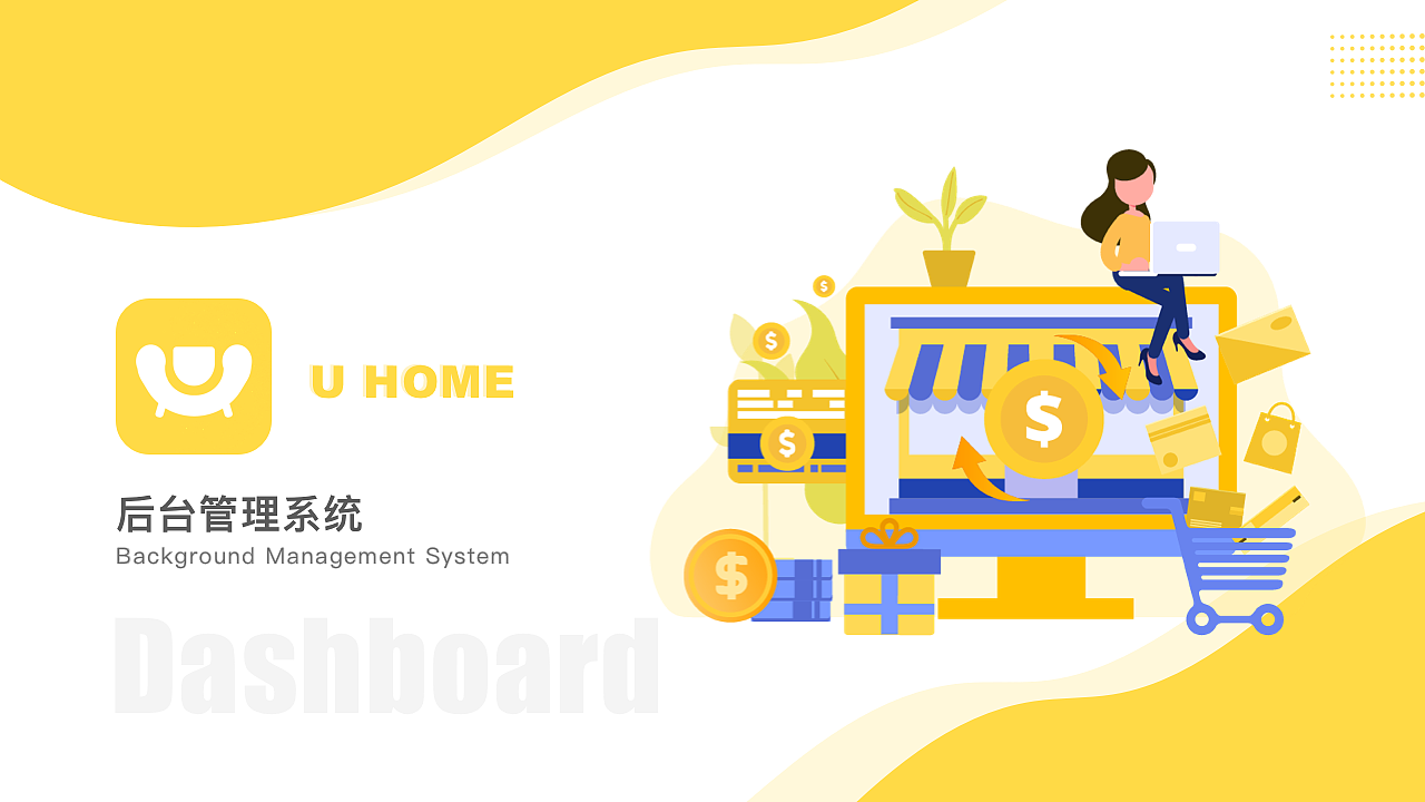 U HOME 电商后台管理系统/动效（图ZMjEyNTQyODY4） - 软件界面 - 站酷设计师火锅可乐原创素材 - 站酷ZCOOL