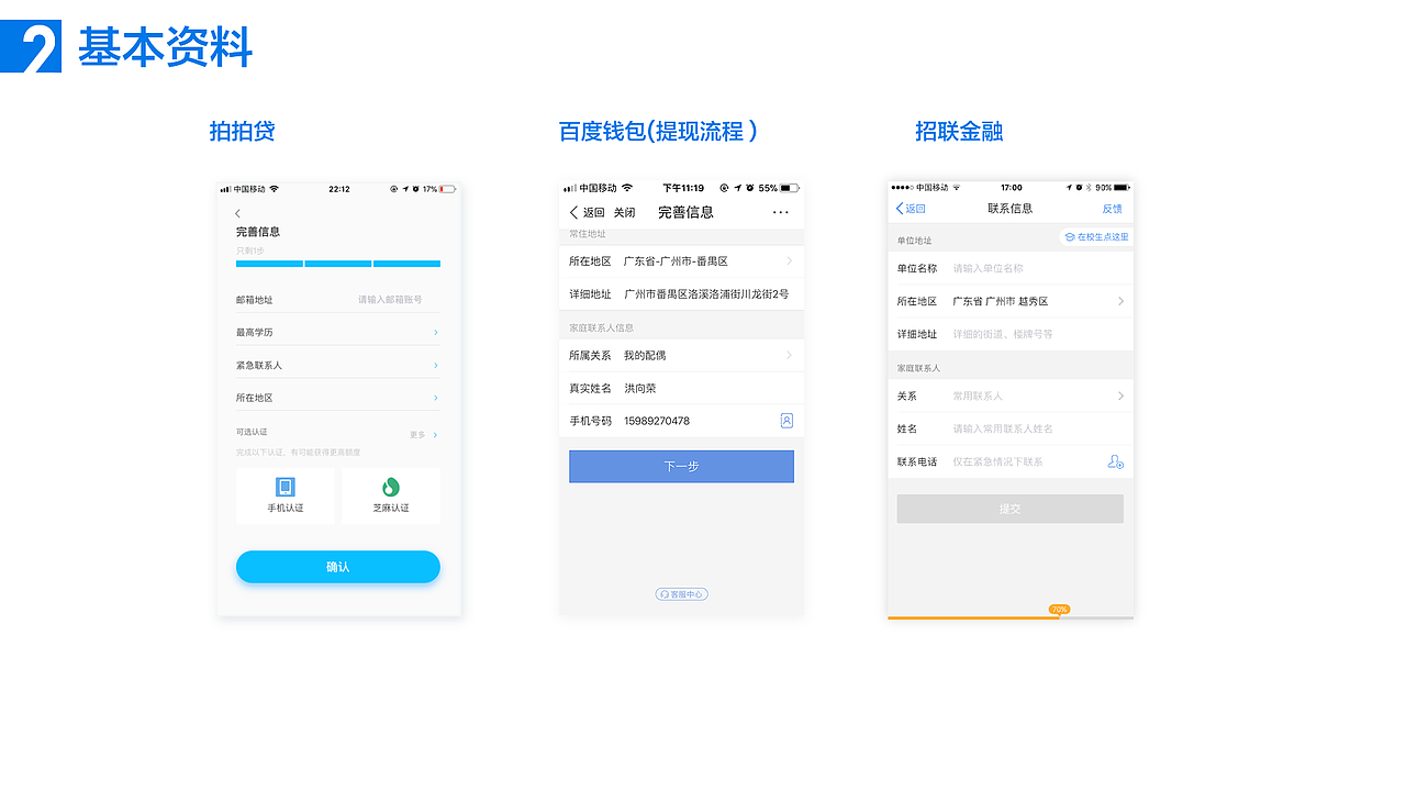 产品体验竞品分析——贷款类app