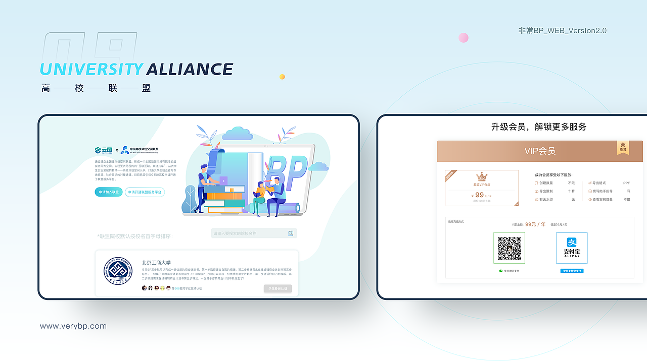 非常BP-三分钟完成一份优质商业计划书