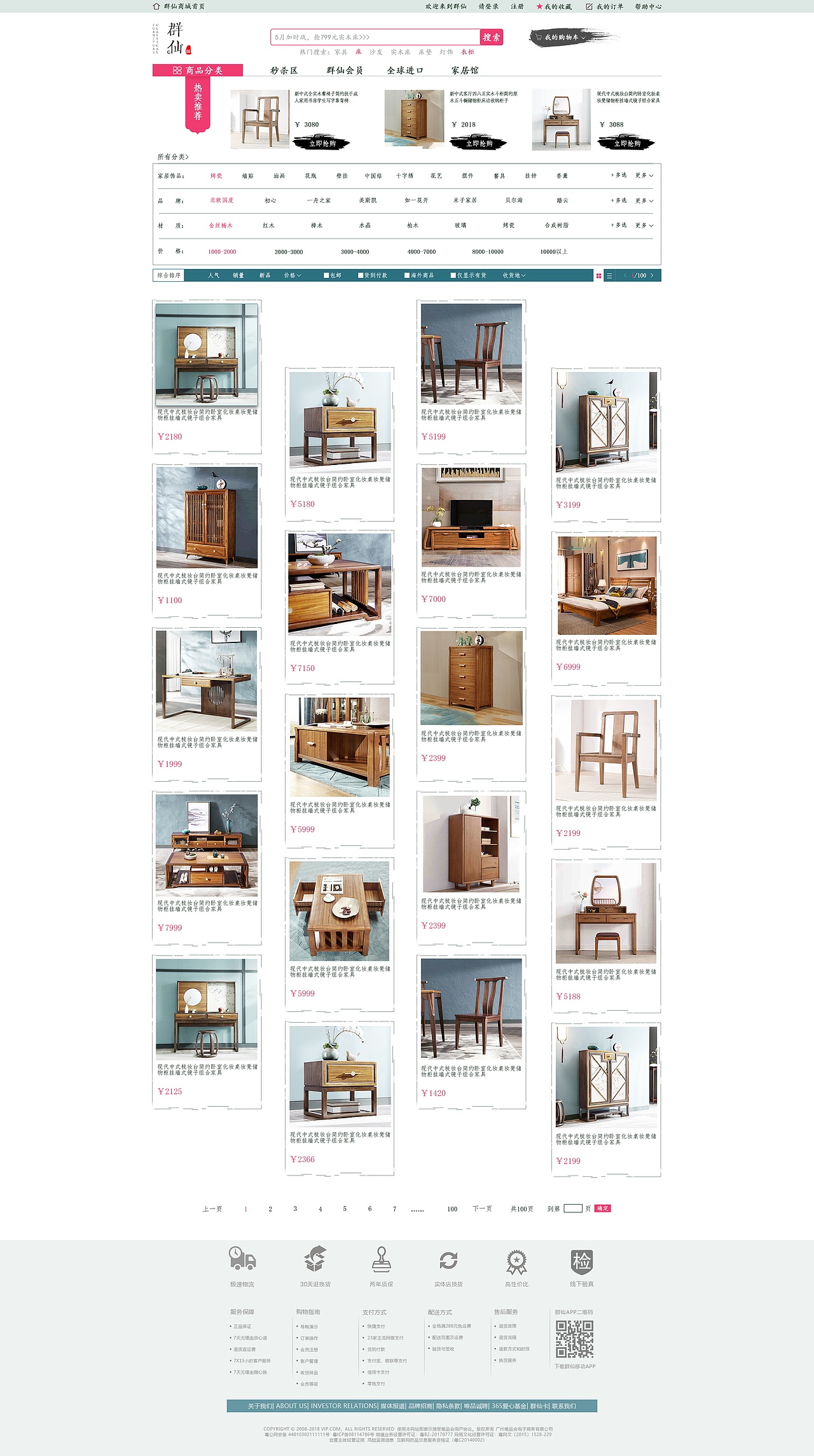 一套中国风的B2C商城（图ZMTE4MjAyNzc2） - 电商 - 站酷设计师丨Alone丶原创素材 - 站酷ZCOOL