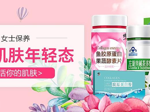 保健品-女士海报