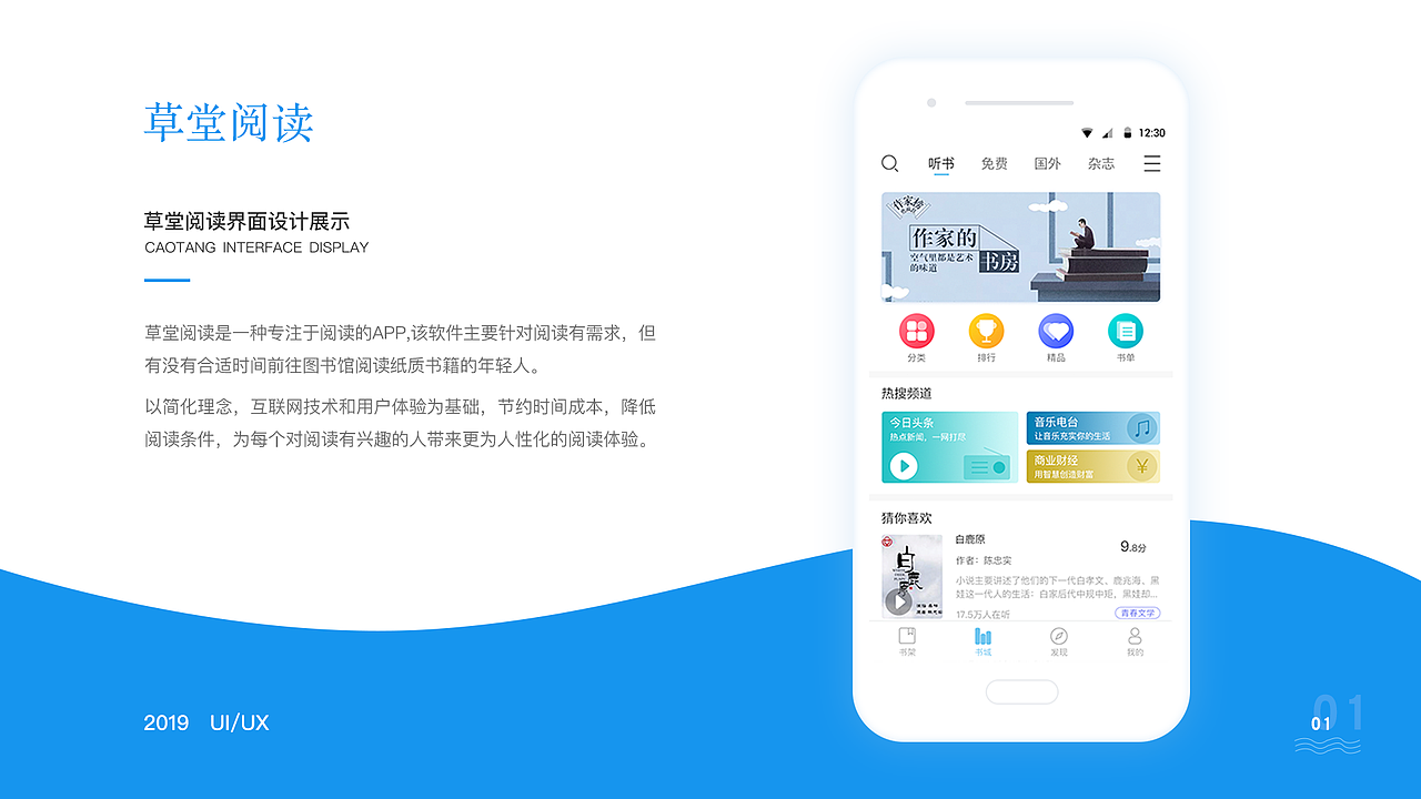 草堂阅读（图ZMTczMDM3MzY0） - APP界面 - 站酷设计师ui刘阳原创素材 - 站酷ZCOOL