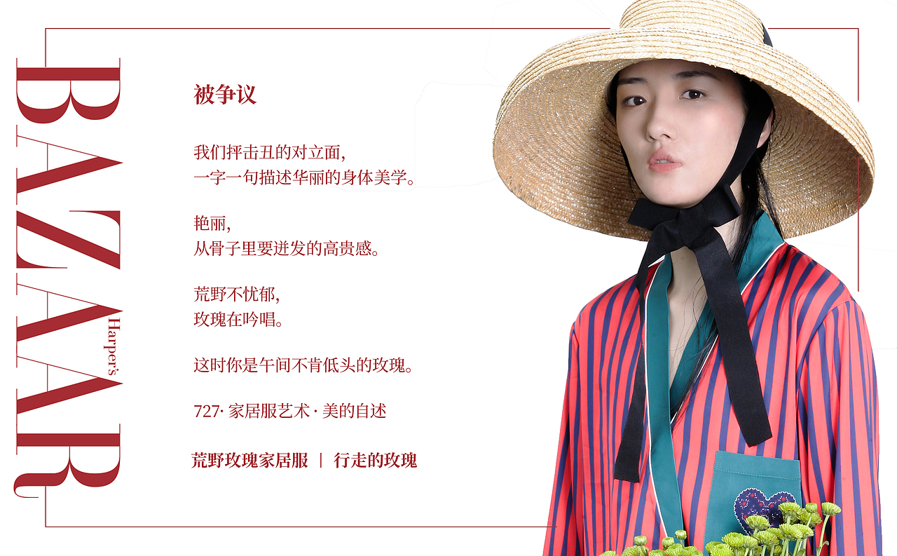 荒野玫瑰家居服概念先导（图ZMTg5NTk1MDYw） - 品牌 - 站酷设计师他又不是银泰原创素材 - 站酷ZCOOL