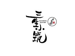 家具LOGO 实木家具品牌LOGO