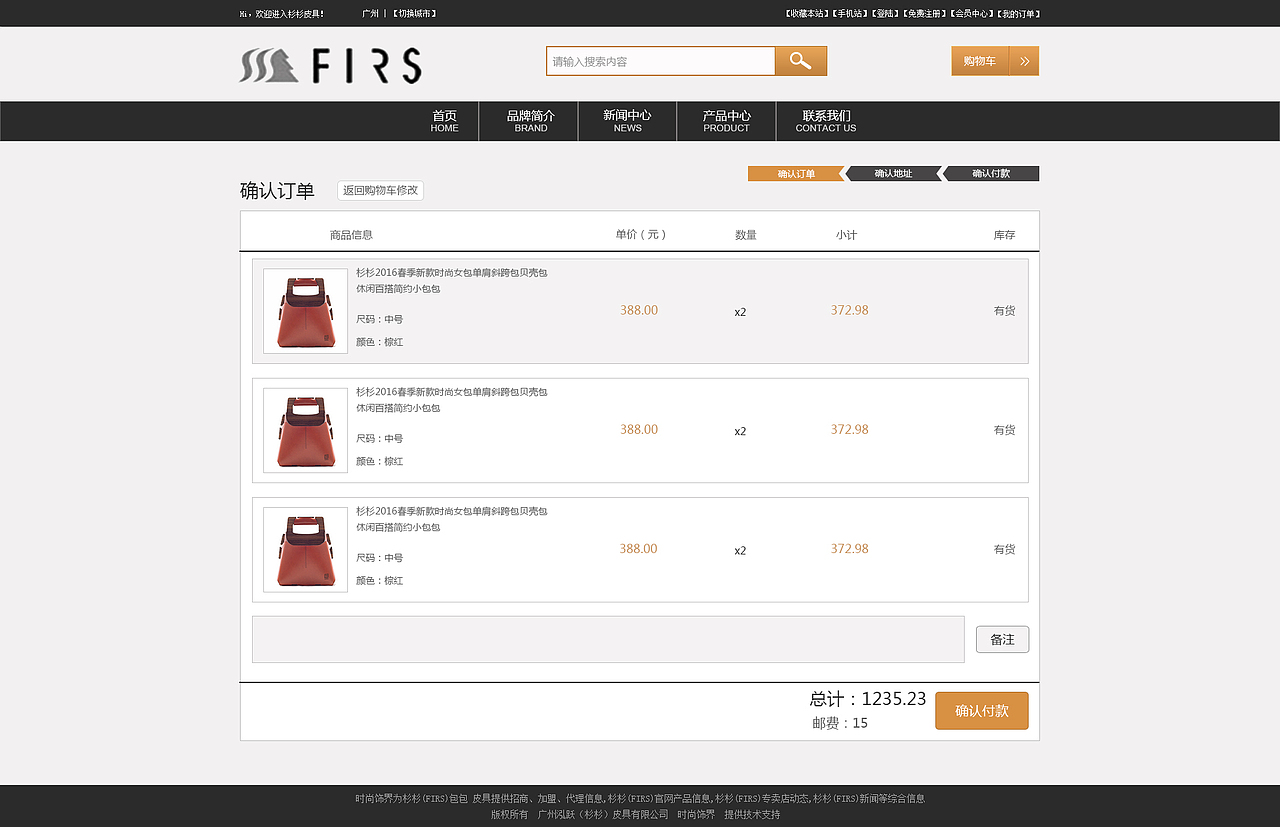 皮具品牌网站
