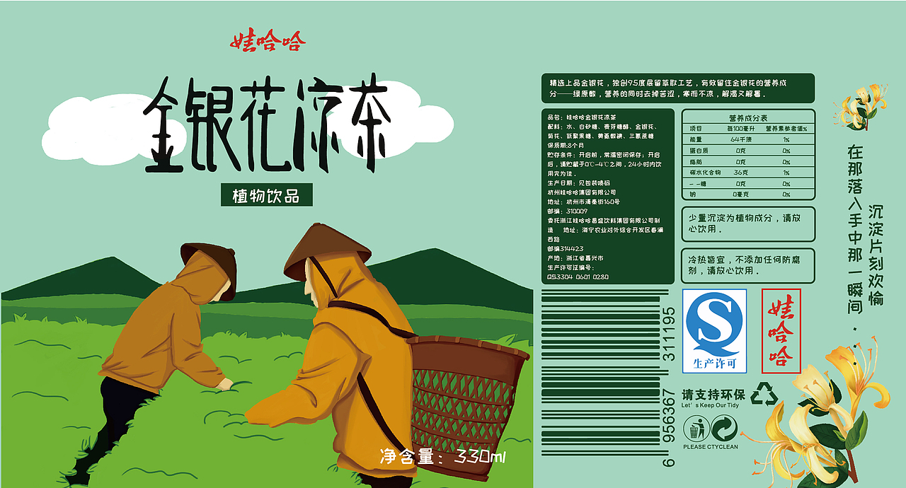娃哈哈金银花凉茶包装设计（图ZNzg1ODI3NzY=） - 包装 - 站酷设计师沐辞歌原创素材 - 站酷ZCOOL