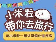 消化道一图读懂