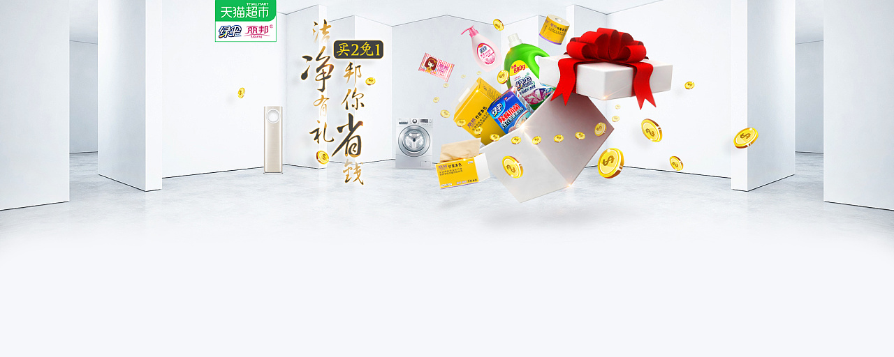 天猫超市联合页面