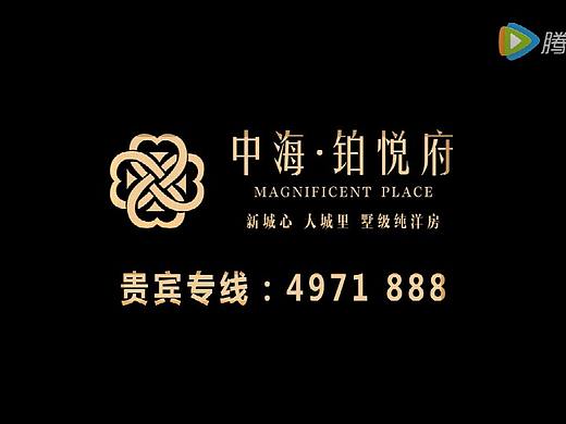 中海铂悦府形象宣传片 梵曲配音