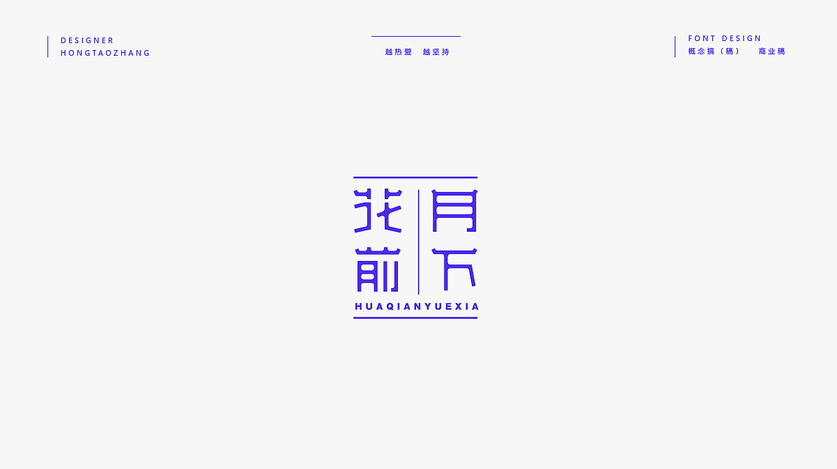 字体丨LOGO（图ZMTg3MDk3MjU2） - 字体/字形 - 站酷设计师LOGO丶HOTAO原创素材 - 站酷ZCOOL