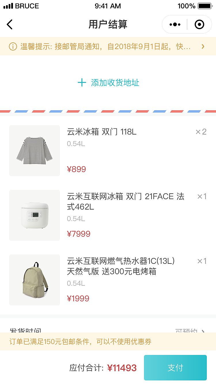 云米/VIOMI商城小程序