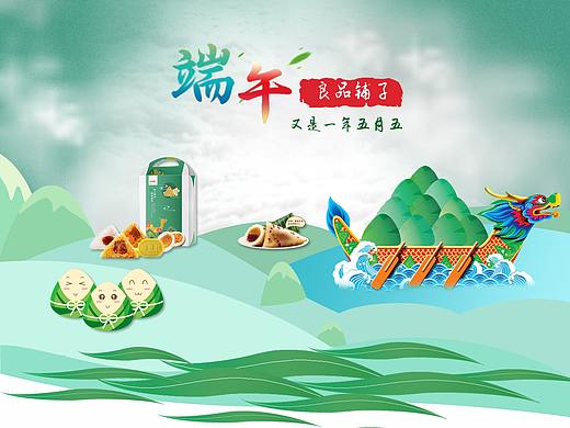 端午（个人主页-ZMjg2MDY5NzY=） - 运营设计 - 站酷设计师向日葵SUNSDINE原创素材 - 站酷ZCOOL