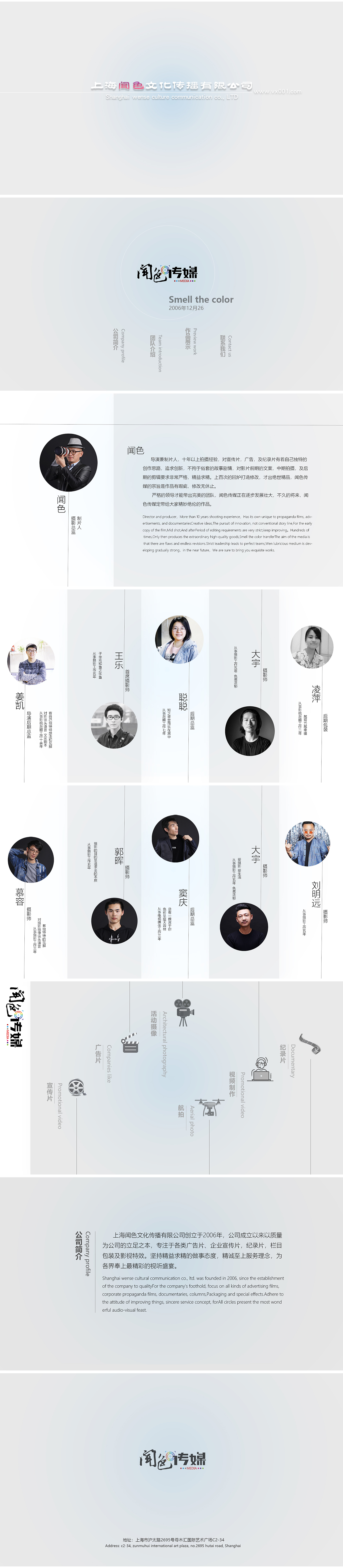 闻色传媒简介