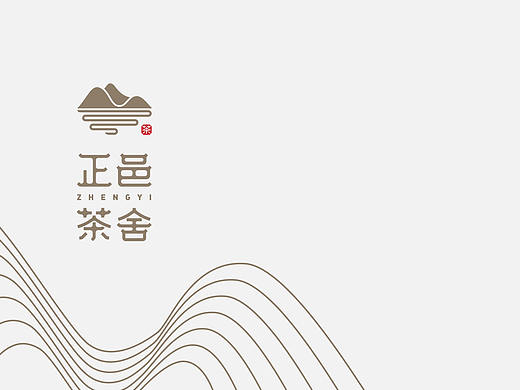 「正邑茶舍」品牌VI设计