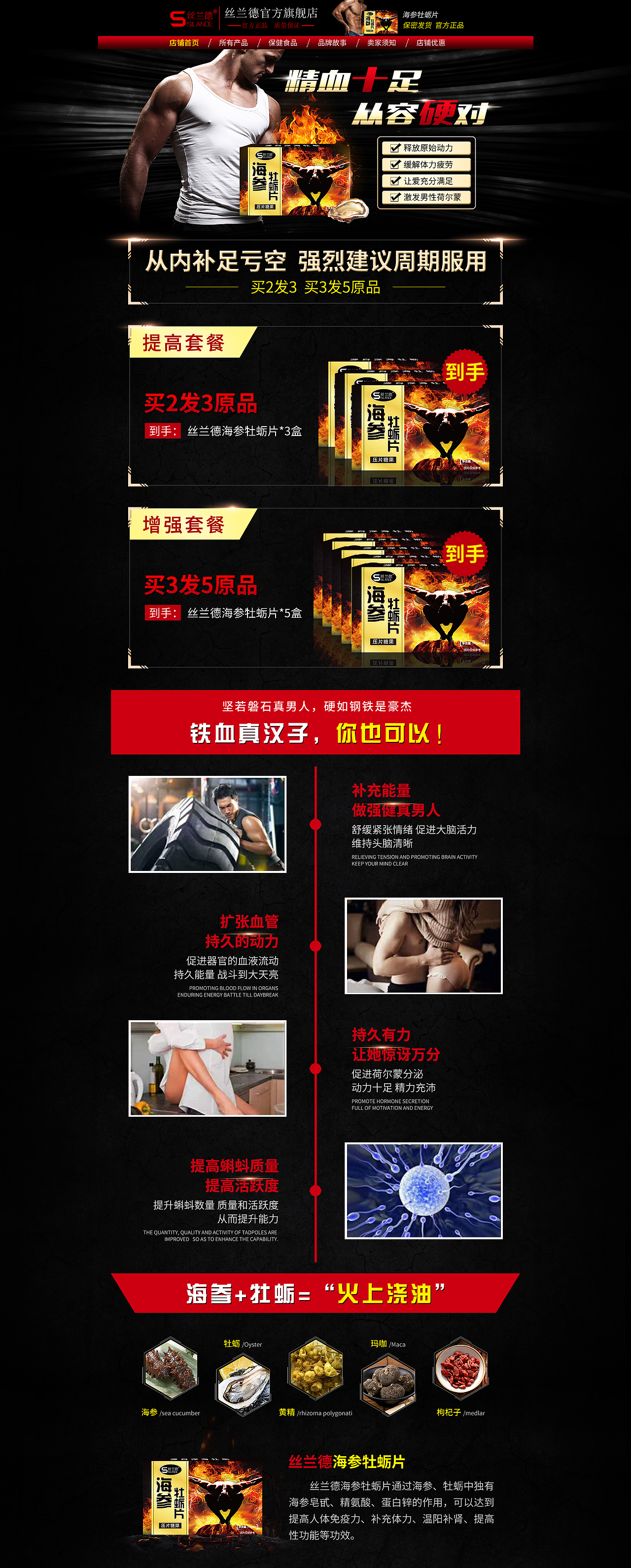保健品旗舰店 牡蛎片 成人保健品首页