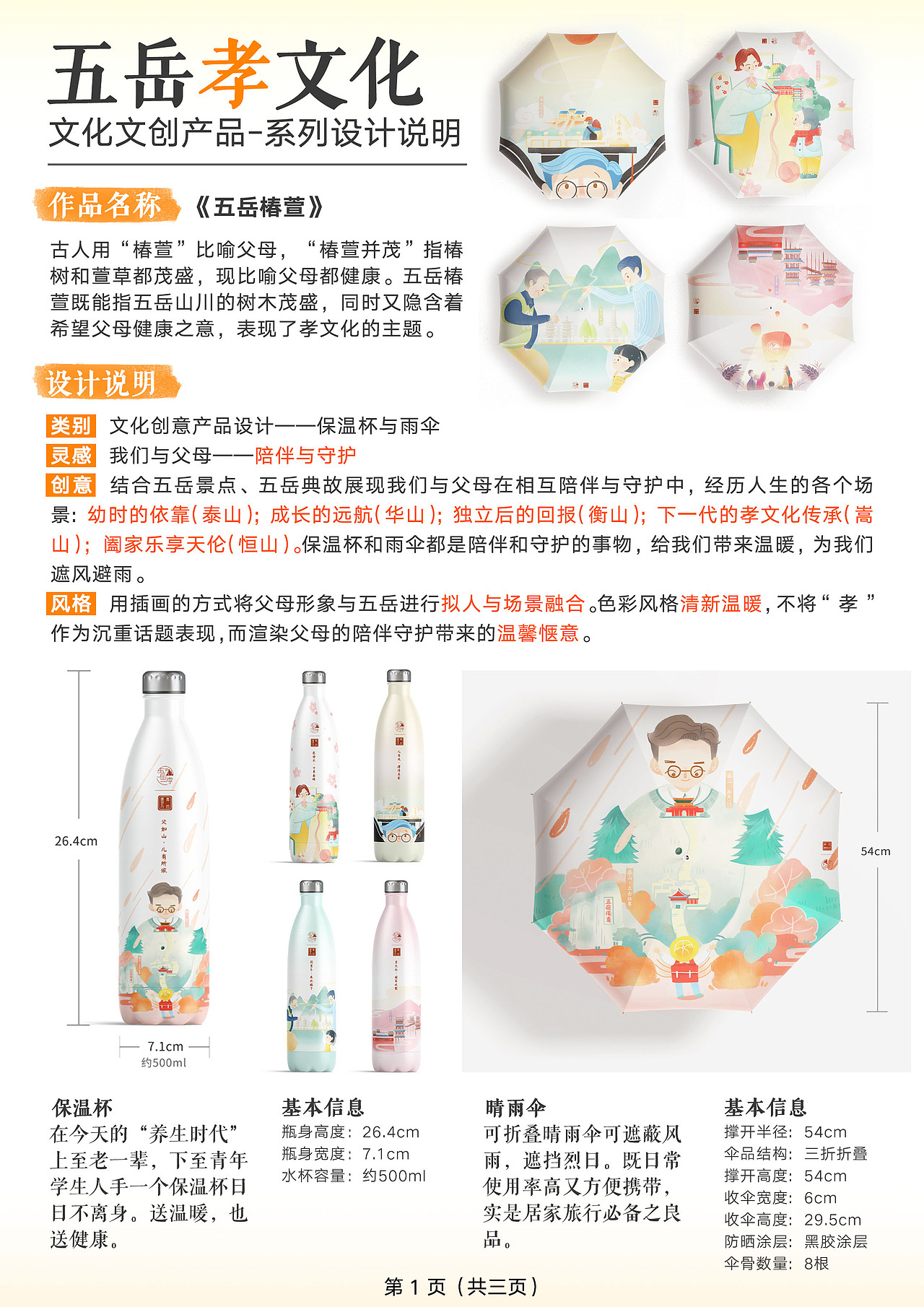 大学生广告学院奖五岳文创-参赛作品（图ZMjM4MjQ2NDgw） - 生活用品 - 站酷设计师芋头甜不甜原创素材 - 站酷ZCOOL