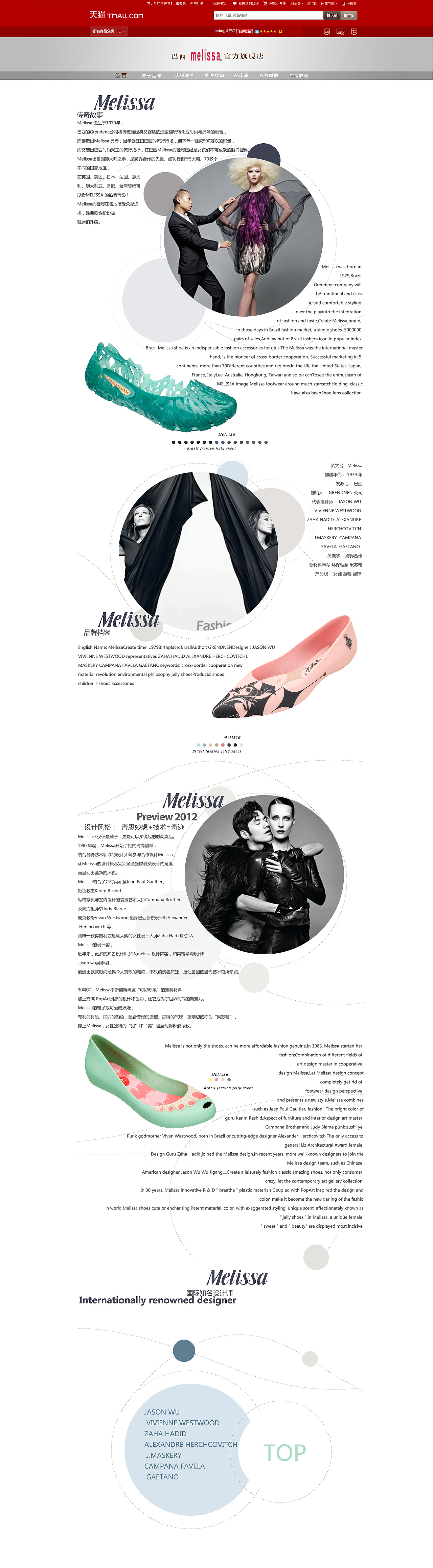 商城巴西女鞋梅利莎首页和品牌故事（图ZMTc0Mjk5MDA=） - 电商 - 站酷设计师569124850原创素材 - 站酷ZCOOL