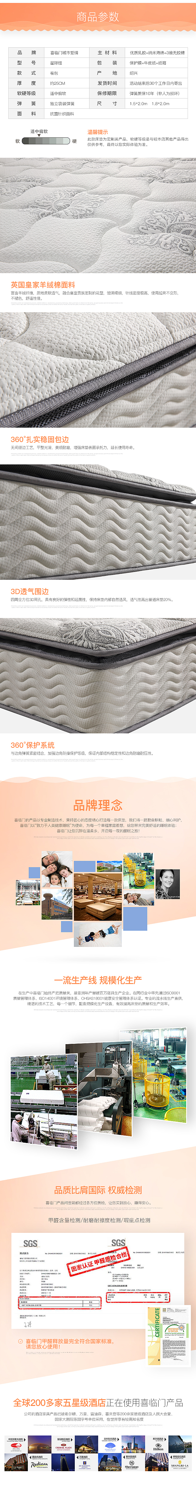 喜临门城市爱情-星际恒床垫详情页