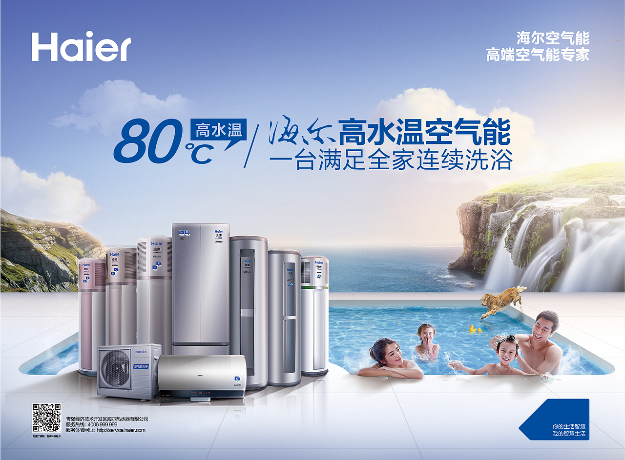 海尔热水器全产品线集合视觉