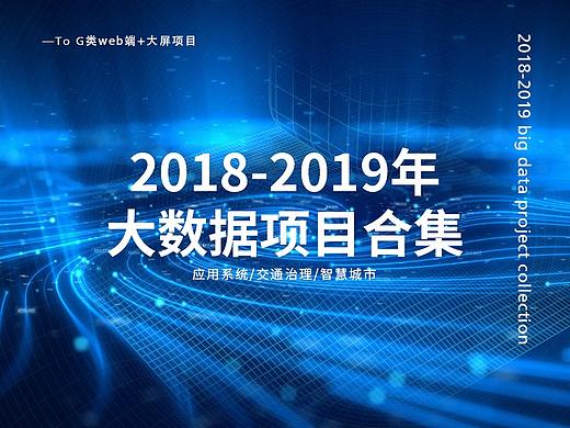 大数据项目合集