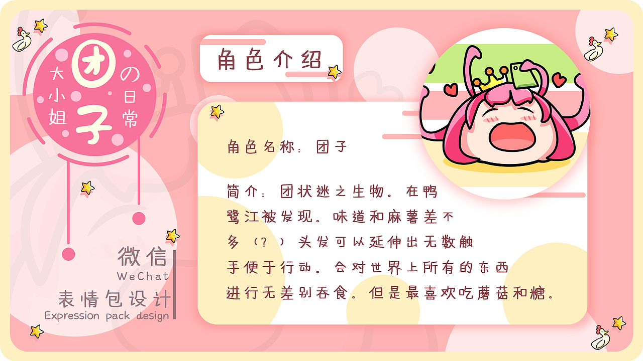 微信表情包～团子大小姐的日常！（图ZMTg2NjEzMDE2） - 网络表情 - 站酷设计师Aibooo原创素材 - 站酷ZCOOL
