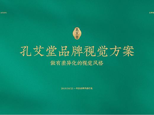 孔艾堂品牌视觉设计