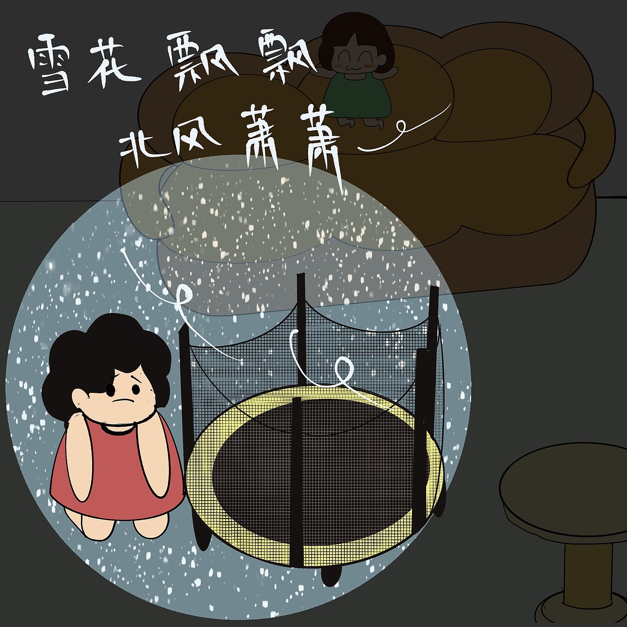 雪花飘飘北风萧萧-跳跳床