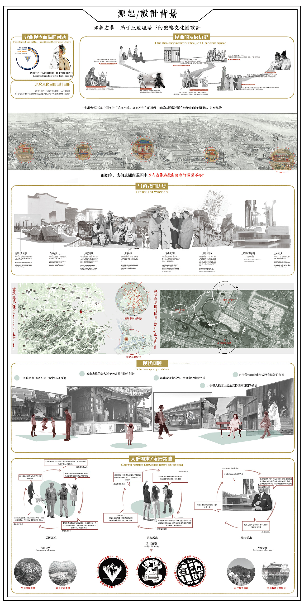 如梦之梦—基于三远理论下的戏楼文化园设计（图ZMzA3MTA5MDg0） - 其他空间 - 站酷设计师SHI界原创素材 - 站酷ZCOOL