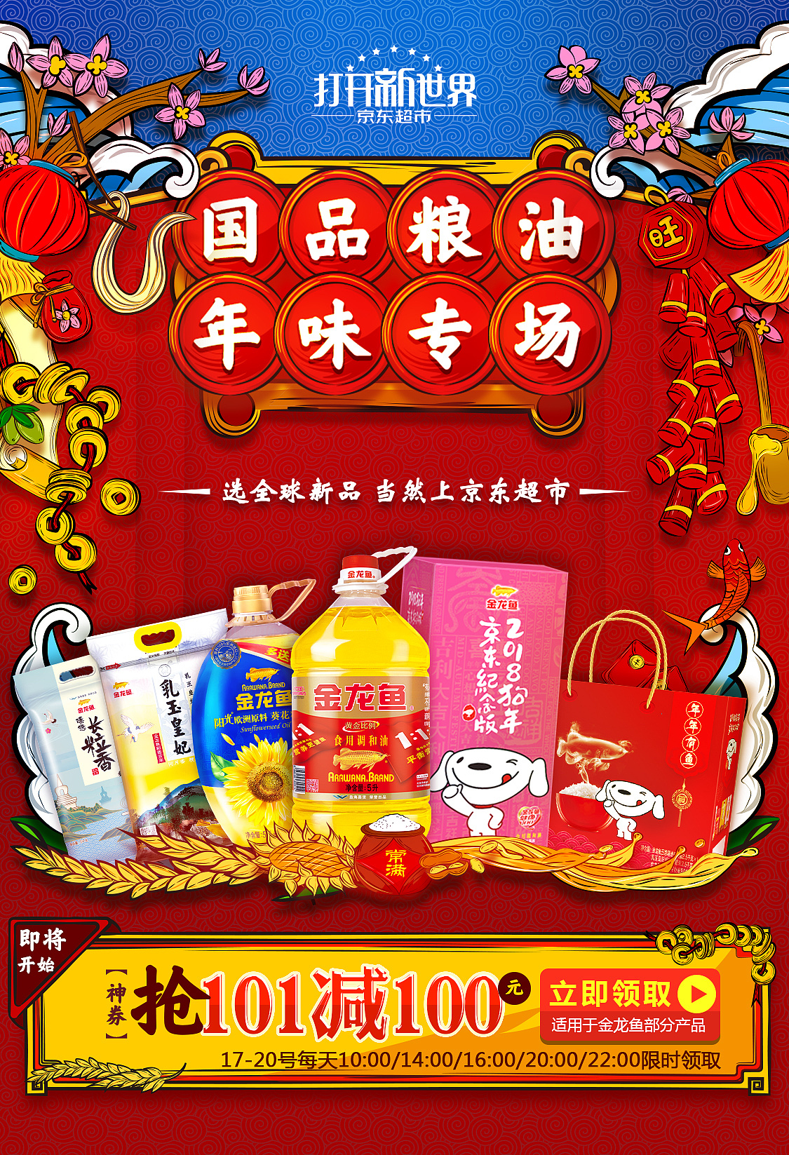 金龙鱼2018年货节（图ZMTA2MDk0MTk2） - 商业插画 - 站酷设计师seraphimon原创素材 - 站酷ZCOOL