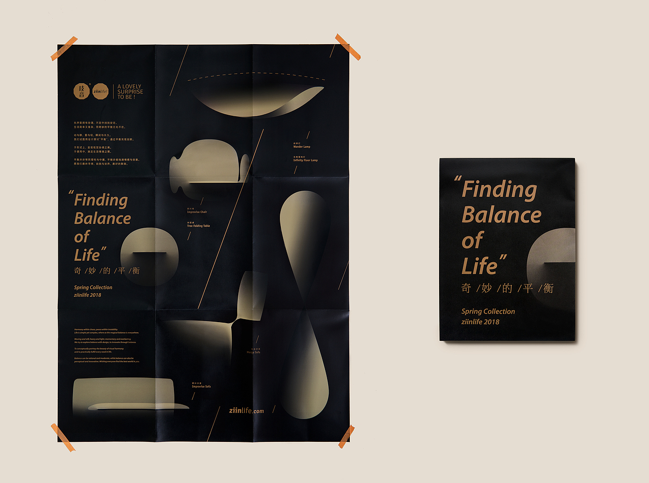 家具系列新品发布视觉设计 | 奇妙的平衡