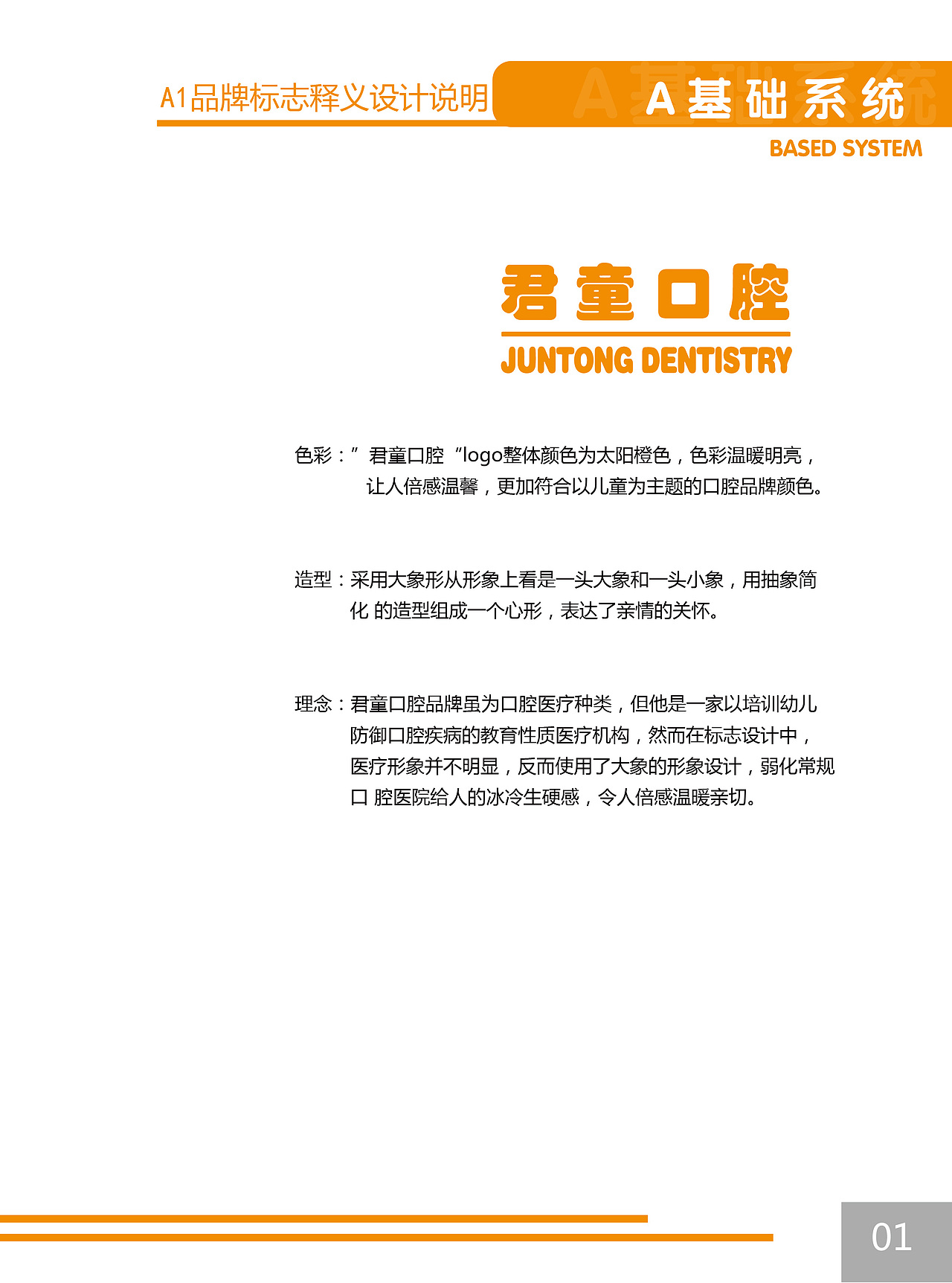 君童儿童口腔品牌VIS全案设计应用