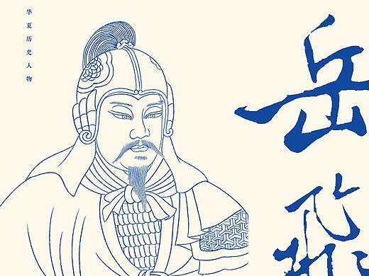 历史人物装饰画（个人主页-ZNTAwNTk5Mjg=） - 宣传物料 - 站酷设计师吳旵原创素材 - 站酷ZCOOL