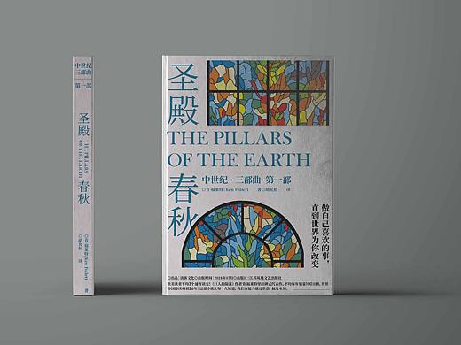 圣殿春秋-书封（个人主页-ZMzM2NDY5ODA=） - 书籍/画册 - 站酷设计师Finethaknyou原创素材 - 站酷ZCOOL