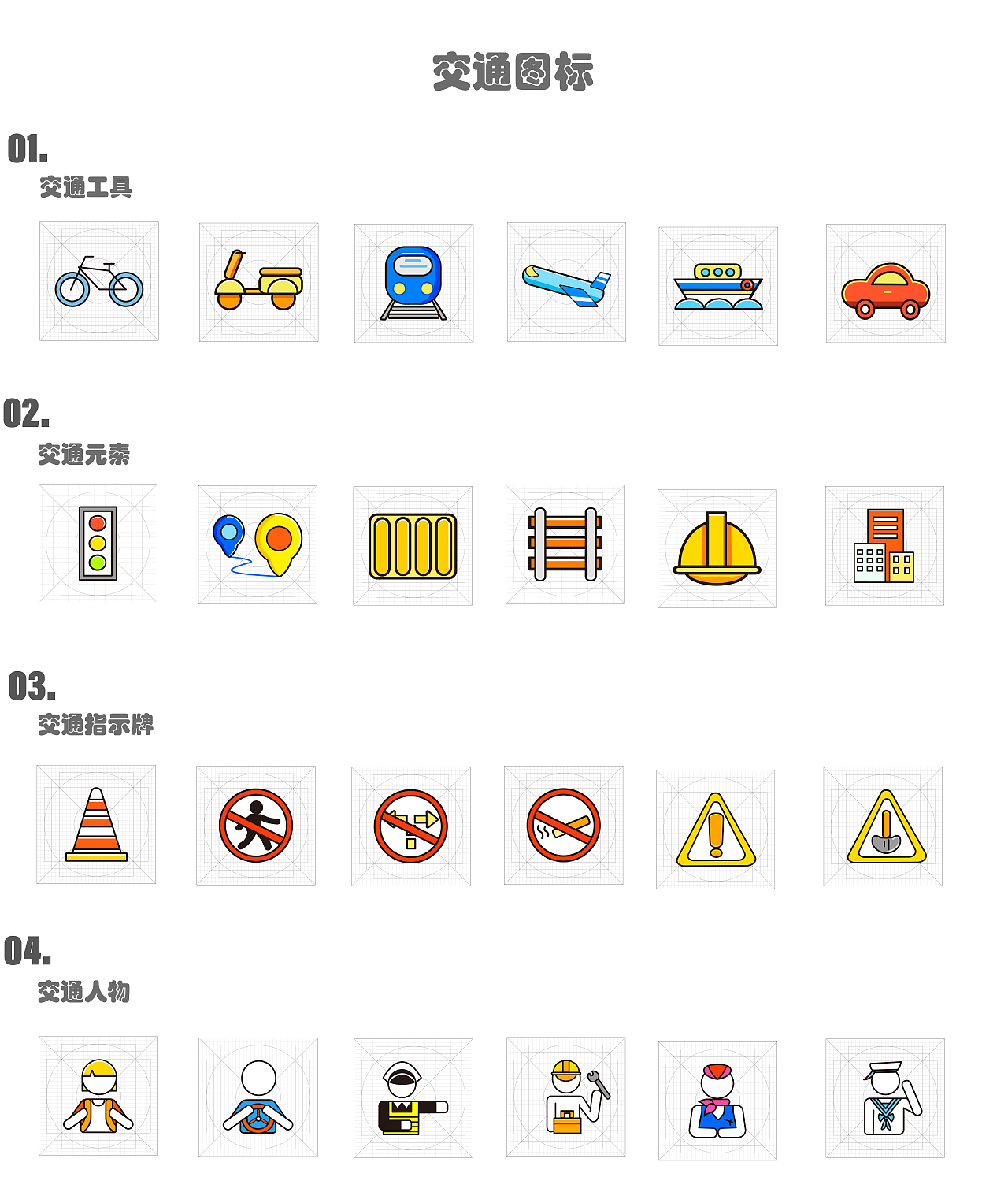 交通标识|平面|图案|ktll_原创作品-站酷zcool