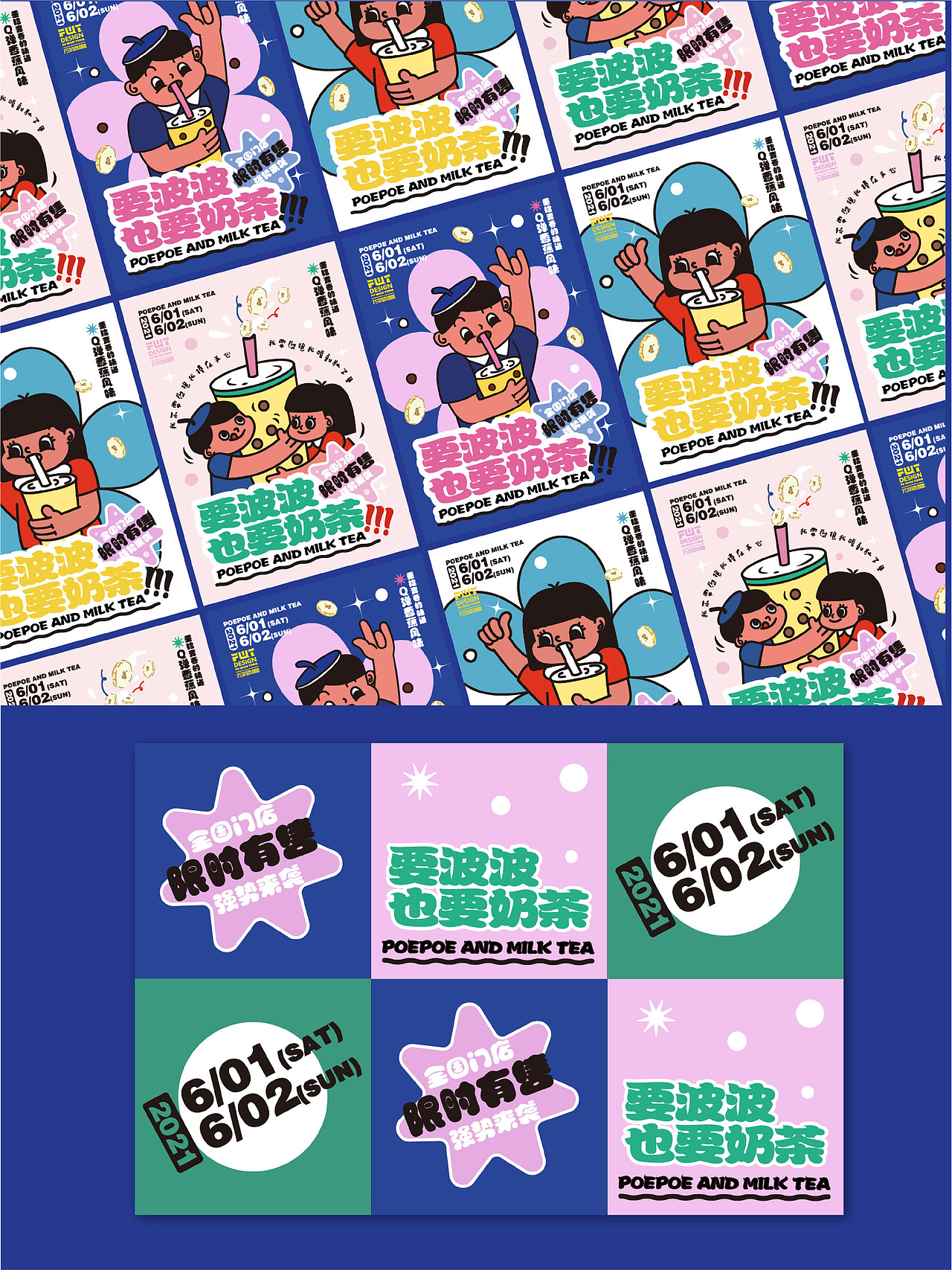 要波波也要奶茶（视觉海报，及物料延展）（图ZMjcyMTY3MDQw） - 宣传物料 - 站酷设计师三木木淋原创素材 - 站酷ZCOOL