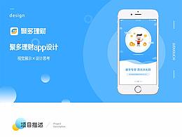 聚多理財(cái)app界面設(shè)計(jì)