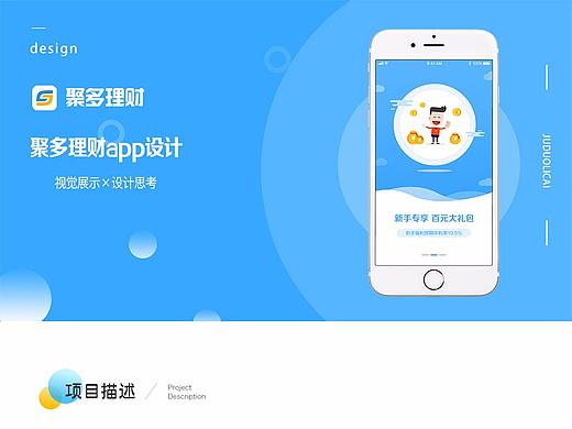 聚多理财app界面设计