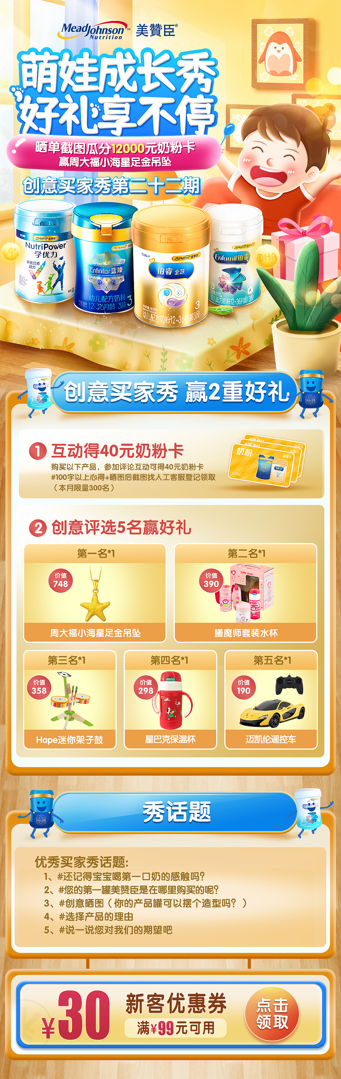 美赞臣页面（图ZMjUzMTMyOTA4） - 电商 - 站酷设计师Goken琦原创素材 - 站酷ZCOOL