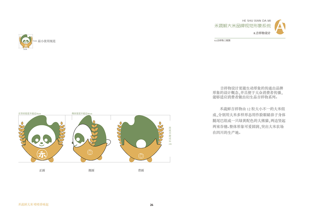 广汉金穗丰农产品大米logo品牌形象视觉设计VI标识设计