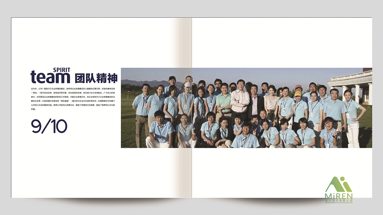 牧业集团企业宣传册