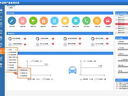 后台系统页面首页