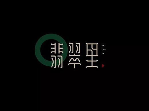 字体帮第1250篇